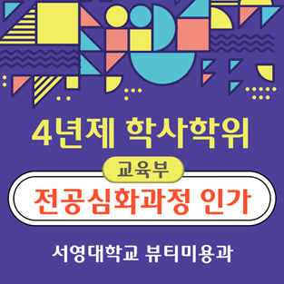 4년제학사학위과정 개설