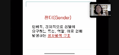 양성평등 특강 (2).png