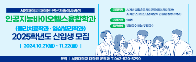 2025학년도 대학원 신입생 모집 안내