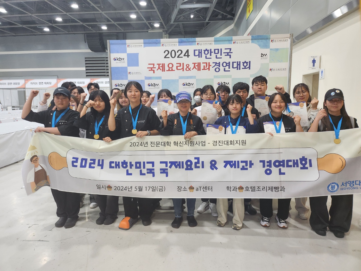 2024 대한민국 국제요리&제과 경연대회  상세정보 페이지로 이동하기