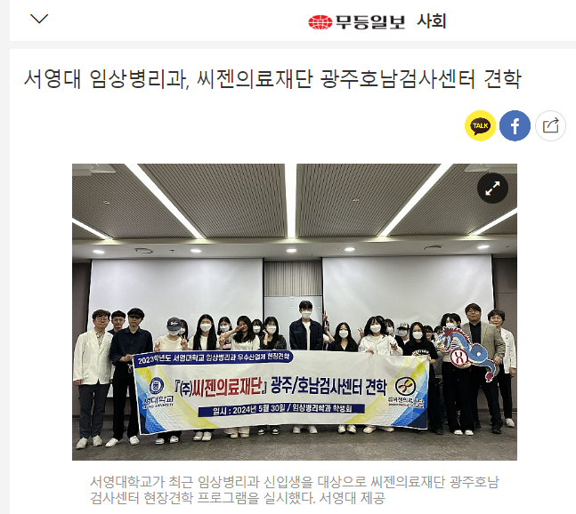 2024학년도 "씨젠의료재단" 산업체 현장견학 상세정보 페이지로 이동하기