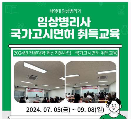 2024학년도 국가고시면허 취득교육 상세정보 페이지로 이동하기