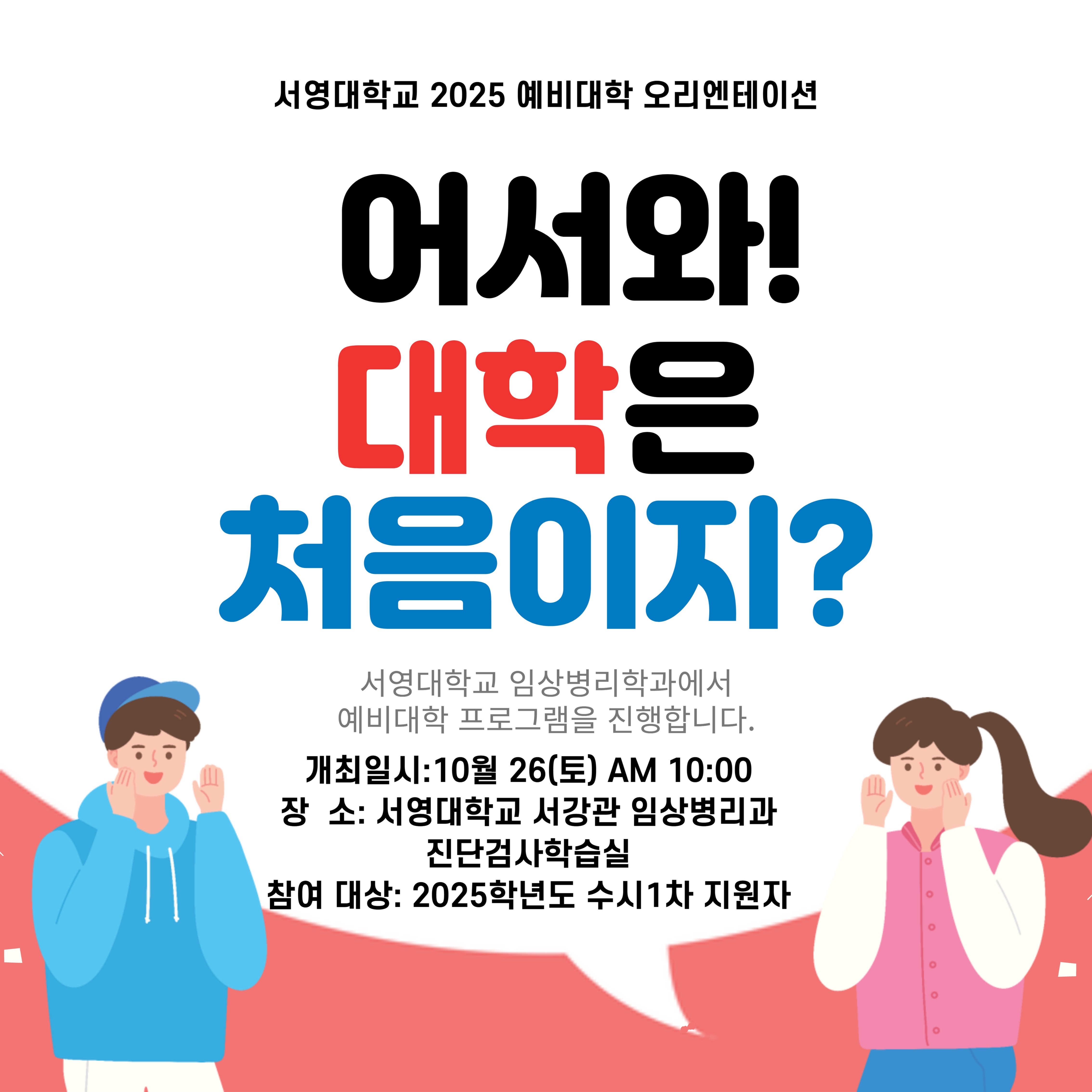 2025학년도 예비 신입생을 위한 예비대학 프로그램 상세정보 페이지로 이동하기