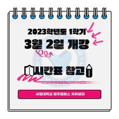 개강일 공지.jpg