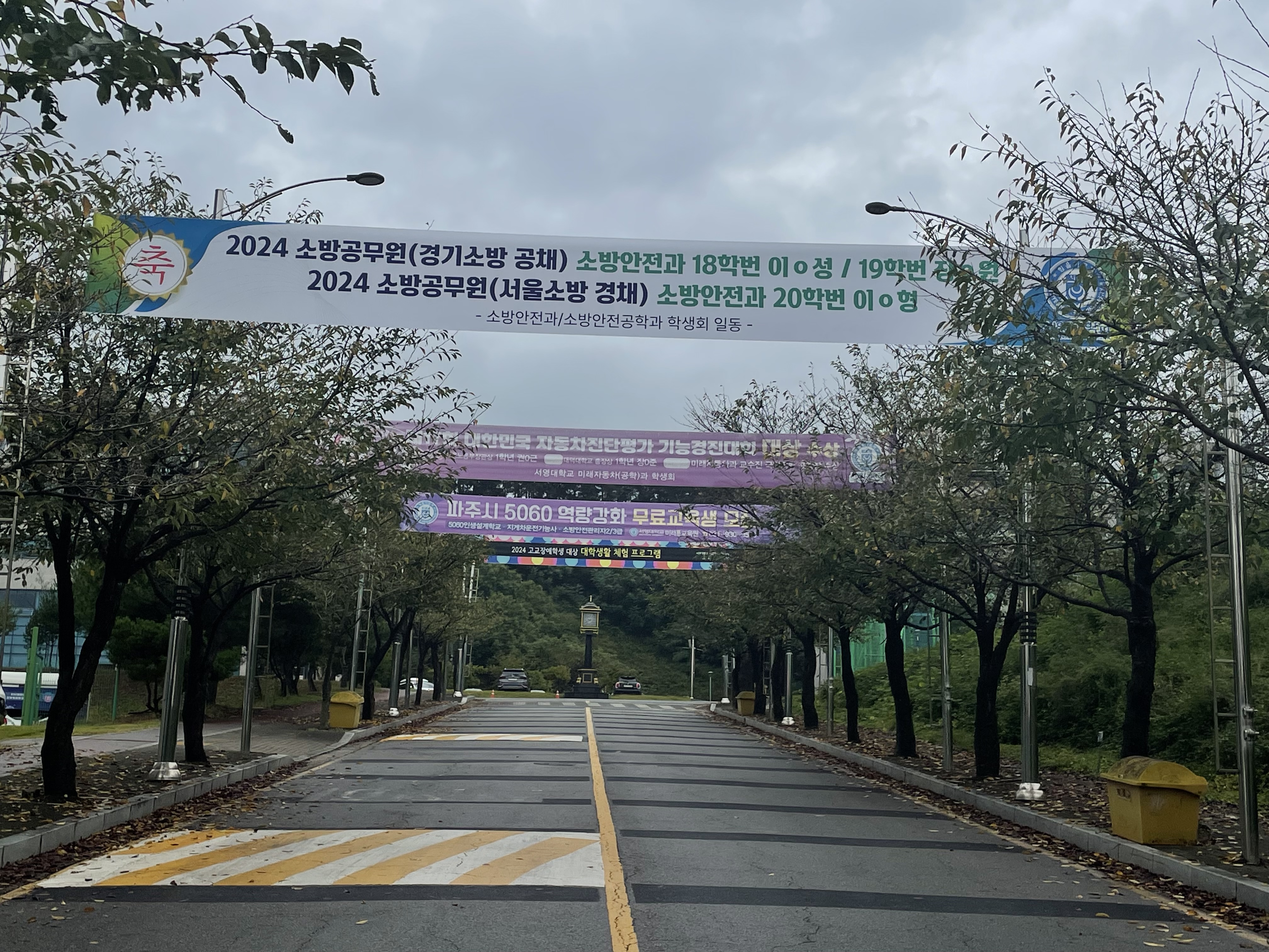 서영대학교  2024  소방공무원 합격 퍼레이드 ~~~   상세정보 페이지로 이동하기