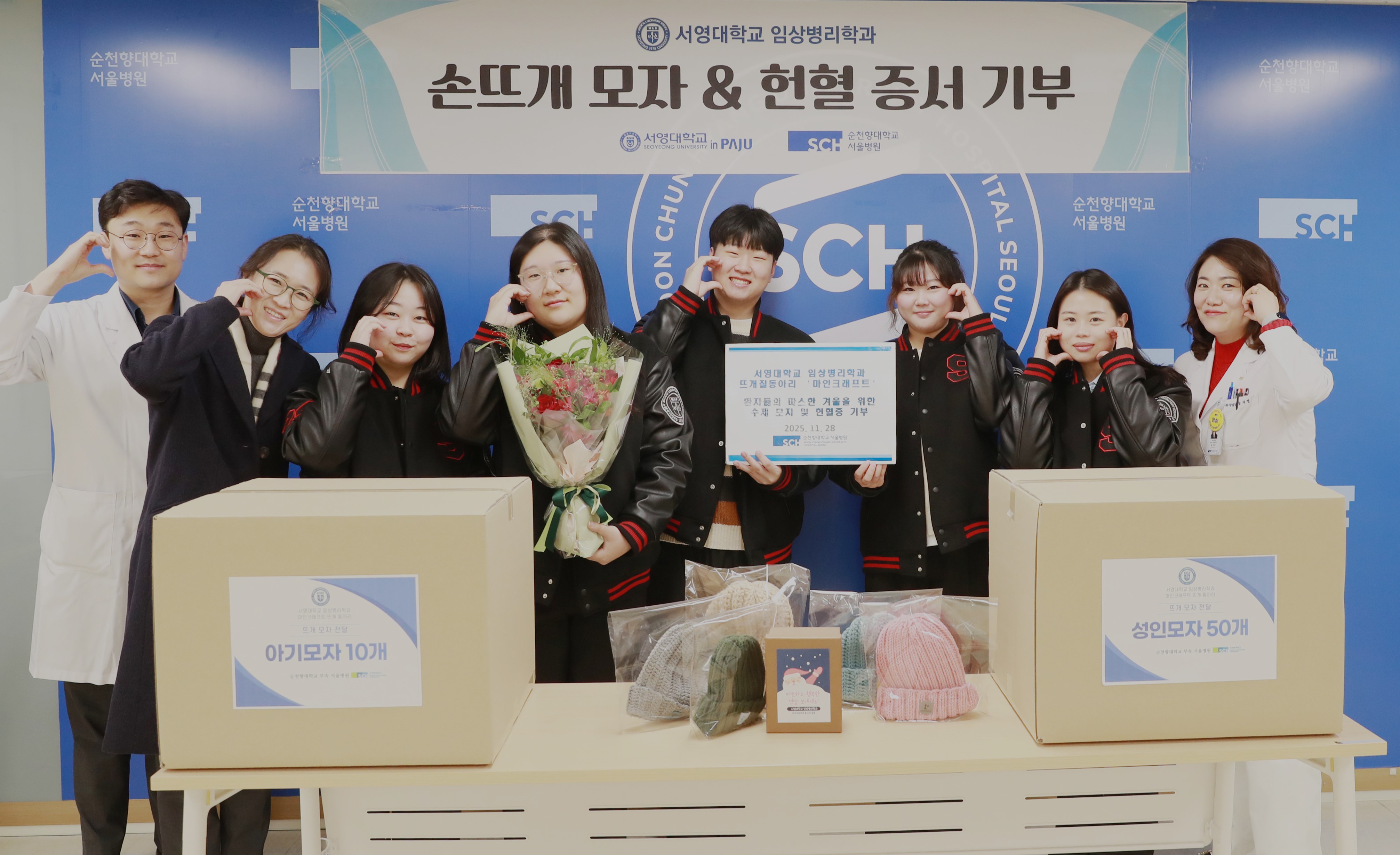 서영대학교 임상병리학과, 순천향대학교 서울병원 헌혈증 기부 행사